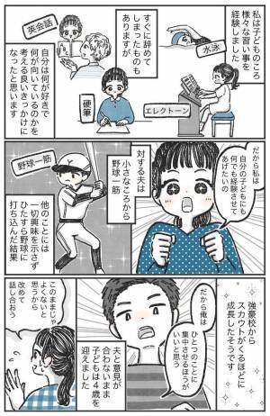 「俺は子どもにはあまり習い事をさせたくない」→夫婦で意見が真っ向対立！夫の発言の真意とは？