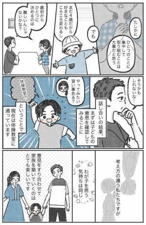 「俺は子どもにはあまり習い事をさせたくない」→夫婦で意見が真っ向対立！夫の発言の真意とは？