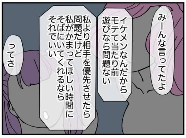 「浮気してるでしょ！？」地元の女友達の部屋に泊まった彼を問い詰めたら…？ #アンモラル彼氏 3