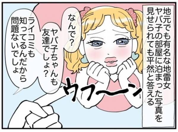 「浮気してるでしょ！？」地元の女友達の部屋に泊まった彼を問い詰めたら…？ #アンモラル彼氏 3