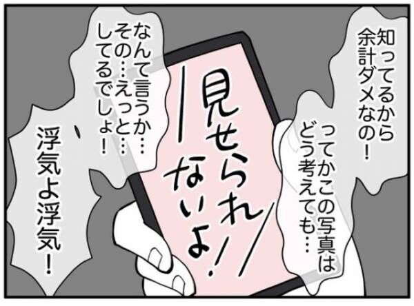 「浮気してるでしょ！？」地元の女友達の部屋に泊まった彼を問い詰めたら…？ #アンモラル彼氏 3