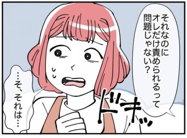 「浮気してるでしょ！？」地元の女友達の部屋に泊まった彼を問い詰めたら…？ #アンモラル彼氏 3