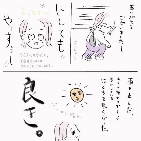 「えええ！？」ほくろを取ってお会計で告げられた金額→予想と違って？＜ほくろ除去レポ＞