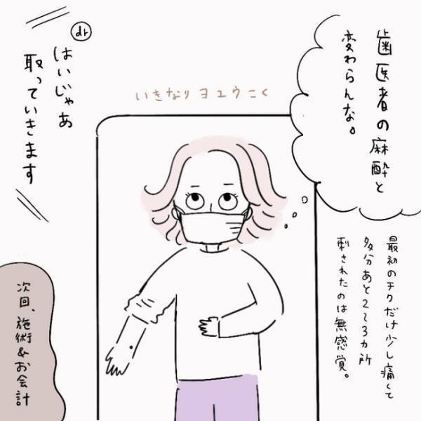 「えええ！？」ほくろを取ってお会計で告げられた金額→予想と違って？＜ほくろ除去レポ＞