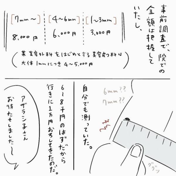 「えええ！？」ほくろを取ってお会計で告げられた金額→予想と違って？＜ほくろ除去レポ＞