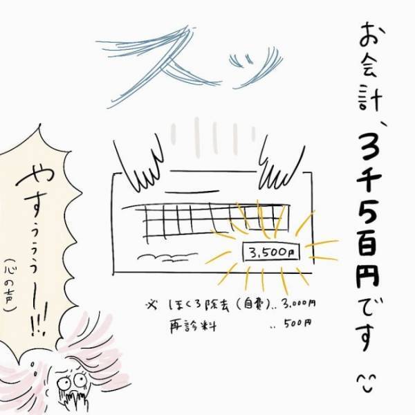 「えええ！？」ほくろを取ってお会計で告げられた金額→予想と違って？＜ほくろ除去レポ＞