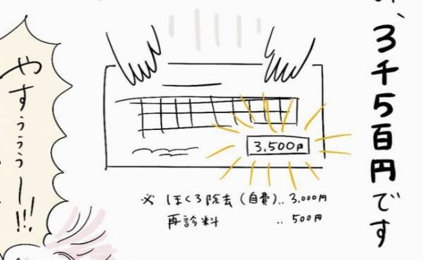 「えええ！？」ほくろを取ってお会計で告げられた金額→予想と違って？＜ほくろ除去レポ＞