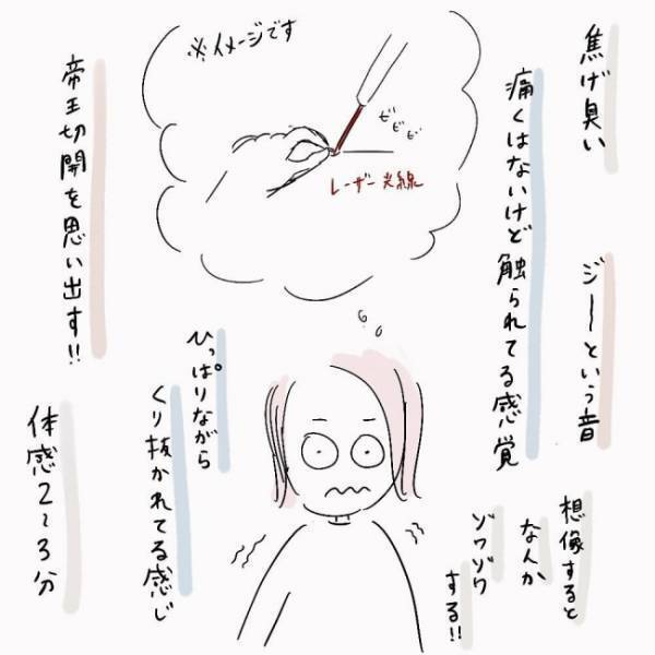 「えええ！？」ほくろを取ってお会計で告げられた金額→予想と違って？＜ほくろ除去レポ＞