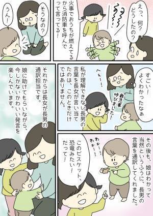 「えっ？何を言ってるの？」2歳児の言葉が難しすぎる！通訳してくれたまさかの相手とは？