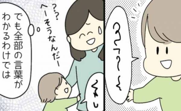 「えっ？何を言ってるの？」2歳児の言葉が難しすぎる！通訳してくれたまさかの相手とは？