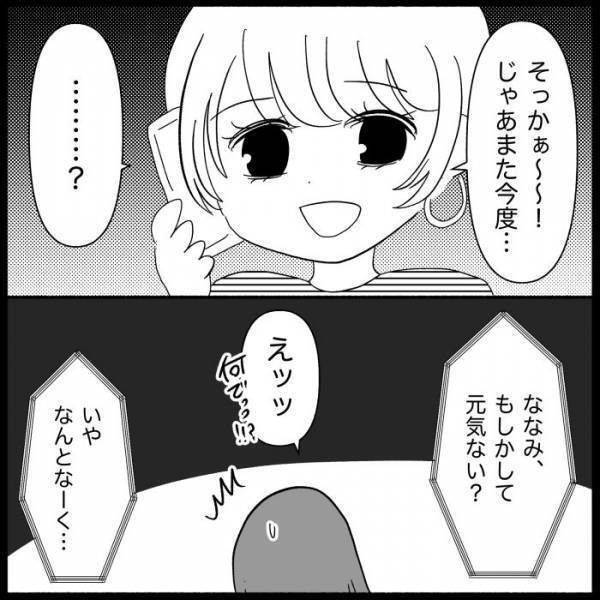 「どうした？」友人がくれたワンピを義母に故意に破かれ…異変気づいた友人に聞かれるも＜義母が嫌い＞