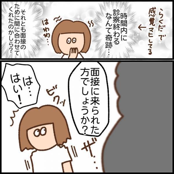 「前職をなぜ辞めたんですか？」本当の理由は言えず…咄嗟に出た答えは！？＜看護師ママの復職日記＞