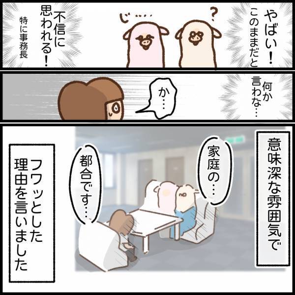 「前職をなぜ辞めたんですか？」本当の理由は言えず…咄嗟に出た答えは！？＜看護師ママの復職日記＞