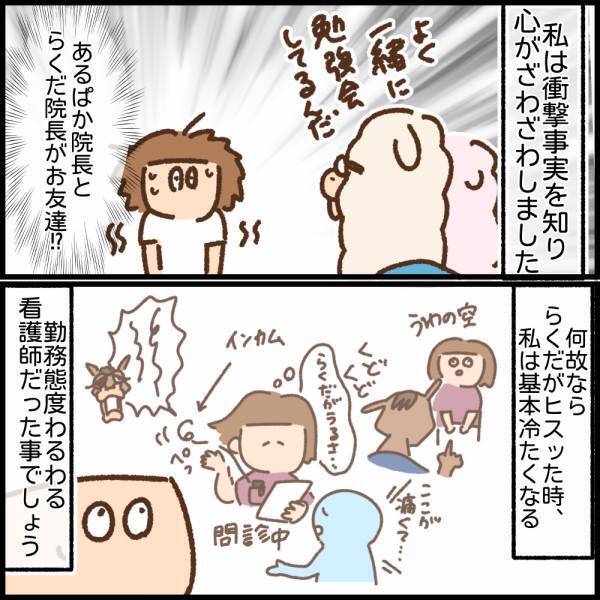「前職をなぜ辞めたんですか？」本当の理由は言えず…咄嗟に出た答えは！？＜看護師ママの復職日記＞