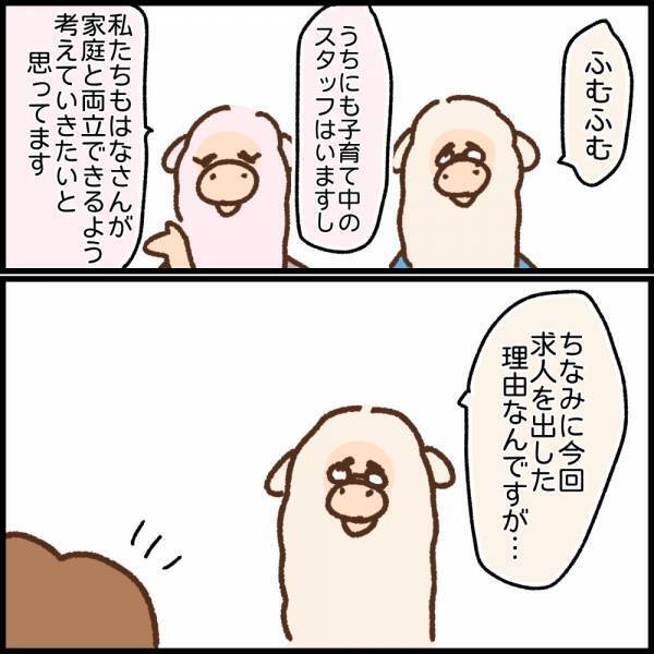 「前職をなぜ辞めたんですか？」本当の理由は言えず…咄嗟に出た答えは！？＜看護師ママの復職日記＞