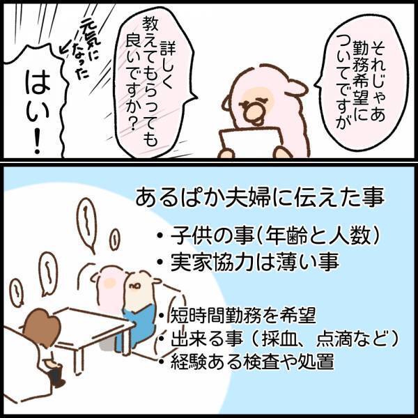 「前職をなぜ辞めたんですか？」本当の理由は言えず…咄嗟に出た答えは！？＜看護師ママの復職日記＞