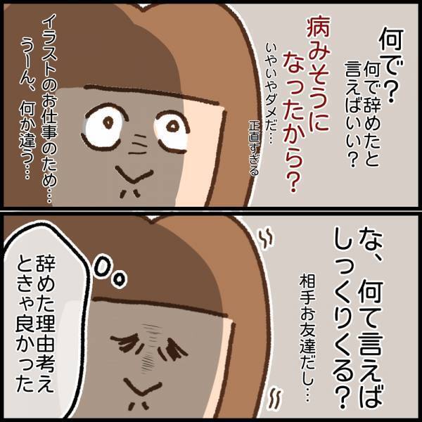 「前職をなぜ辞めたんですか？」本当の理由は言えず…咄嗟に出た答えは！？＜看護師ママの復職日記＞
