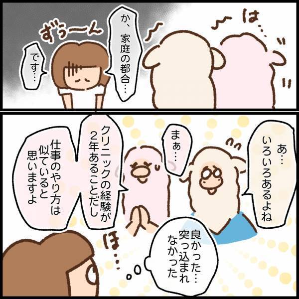 「前職をなぜ辞めたんですか？」本当の理由は言えず…咄嗟に出た答えは！？＜看護師ママの復職日記＞