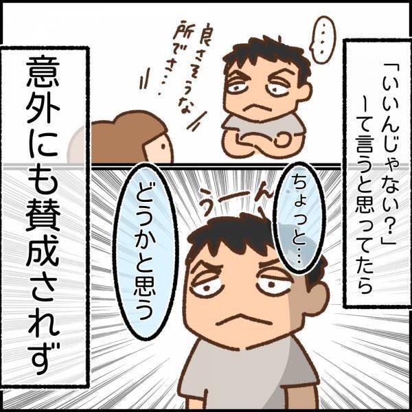 ここで働きたい！夫に相談するも「ちょっと…どうかと思う」予想外の返答が…＜看護師ママの復職日記＞