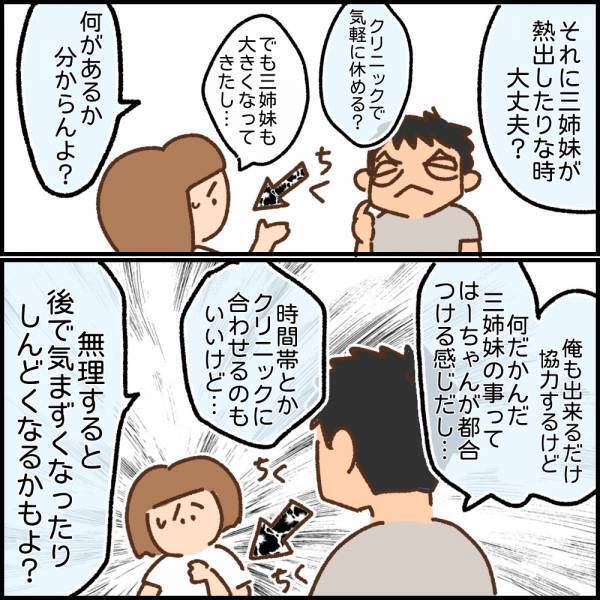 ここで働きたい！夫に相談するも「ちょっと…どうかと思う」予想外の返答が…＜看護師ママの復職日記＞