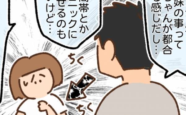 ここで働きたい！夫に相談するも「ちょっと…どうかと思う」予想外の返答が…＜看護師ママの復職日記＞