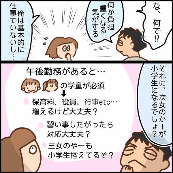 ここで働きたい！夫に相談するも「ちょっと…どうかと思う」予想外の返答が…＜看護師ママの復職日記＞