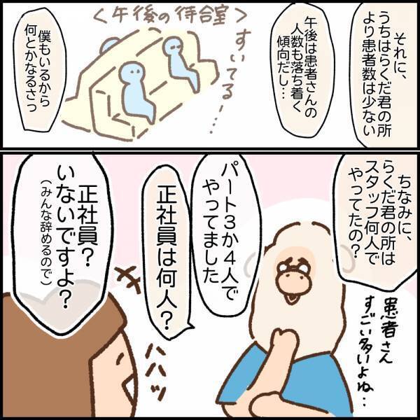 ここで働きたい！夫に相談するも「ちょっと…どうかと思う」予想外の返答が…＜看護師ママの復職日記＞