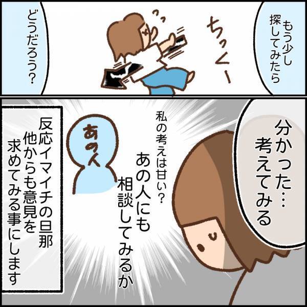 ここで働きたい！夫に相談するも「ちょっと…どうかと思う」予想外の返答が…＜看護師ママの復職日記＞