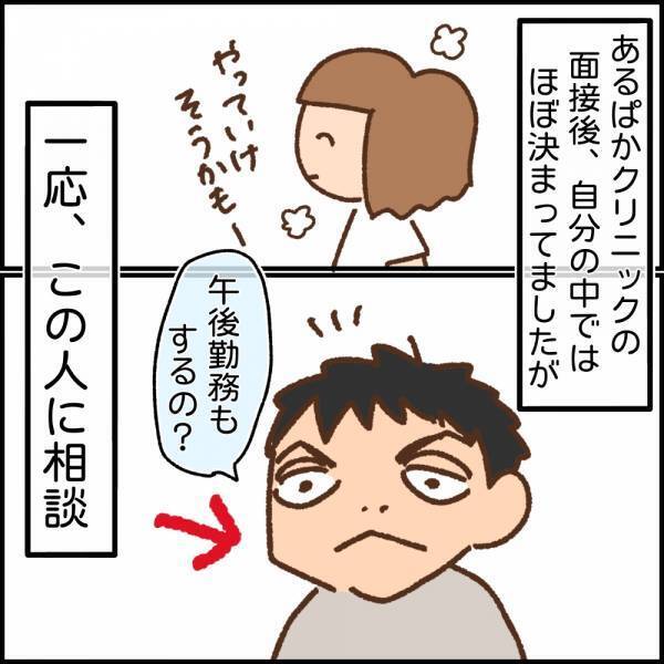 ここで働きたい！夫に相談するも「ちょっと…どうかと思う」予想外の返答が…＜看護師ママの復職日記＞