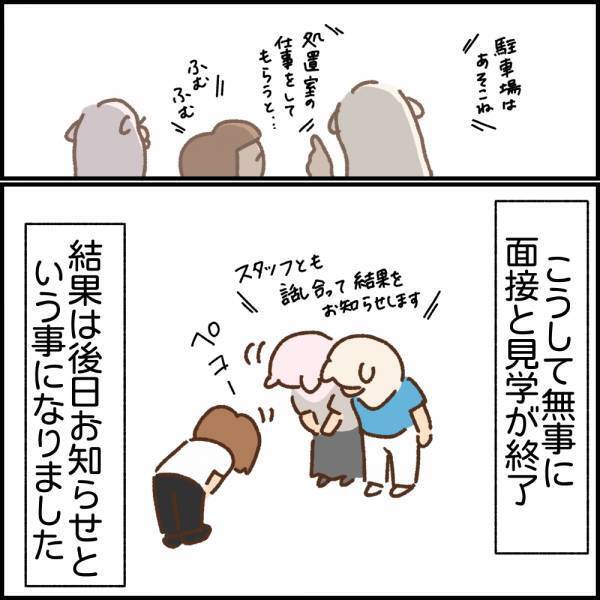 ここで働きたい！夫に相談するも「ちょっと…どうかと思う」予想外の返答が…＜看護師ママの復職日記＞