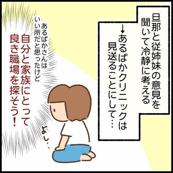 ブランクOK、休みやすい、人間関係に悩まない勤務先が！？先輩の助言で… ＜看護師ママの復職日記＞