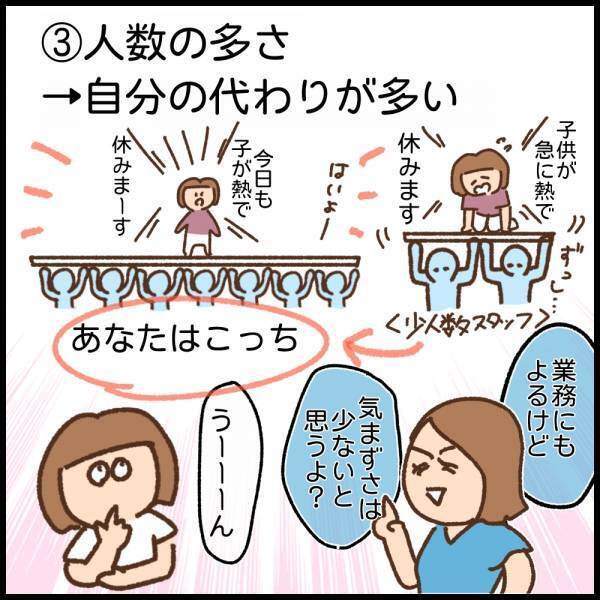 ブランクOK、休みやすい、人間関係に悩まない勤務先が！？先輩の助言で… ＜看護師ママの復職日記＞