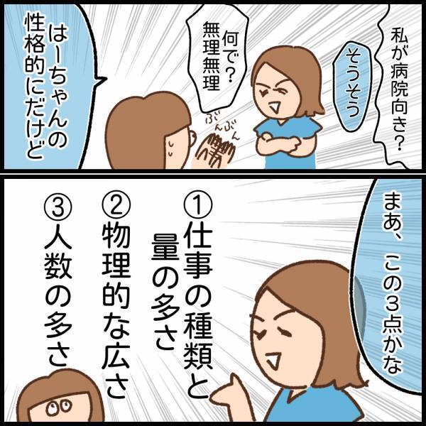 ブランクOK、休みやすい、人間関係に悩まない勤務先が！？先輩の助言で… ＜看護師ママの復職日記＞