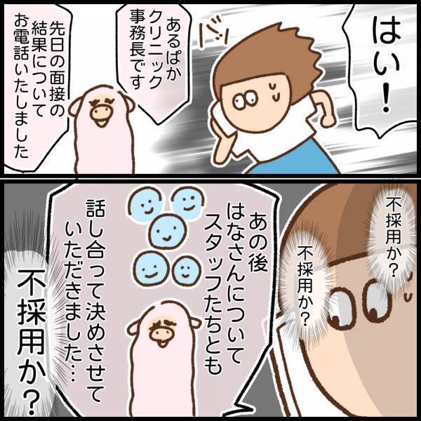 断りたいけど気まずいのはイヤ！採用だったらどうしよう…と悩む日々＜看護師ママの復職日記＞