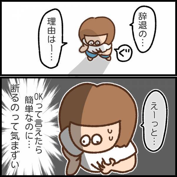 断りたいけど気まずいのはイヤ！採用だったらどうしよう…と悩む日々＜看護師ママの復職日記＞