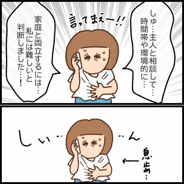断りたいけど気まずいのはイヤ！採用だったらどうしよう…と悩む日々＜看護師ママの復職日記＞