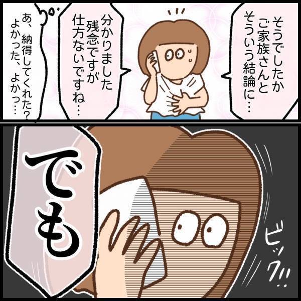 断りたいけど気まずいのはイヤ！採用だったらどうしよう…と悩む日々＜看護師ママの復職日記＞