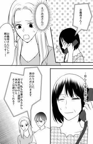 「お義母さんにしか頼めないんです！」え、嫁母は？嫁からの突然のお願いに困惑＜常識知らずの弟の嫁＞