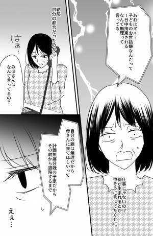 「お義母さんにしか頼めないんです！」え、嫁母は？嫁からの突然のお願いに困惑＜常識知らずの弟の嫁＞