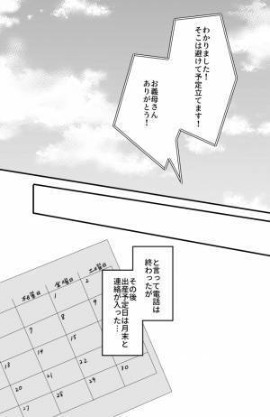 「お義母さんにしか頼めないんです！」え、嫁母は？嫁からの突然のお願いに困惑＜常識知らずの弟の嫁＞