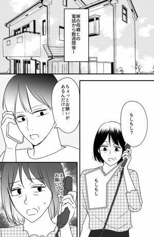 「お義母さんにしか頼めないんです！」え、嫁母は？嫁からの突然のお願いに困惑＜常識知らずの弟の嫁＞