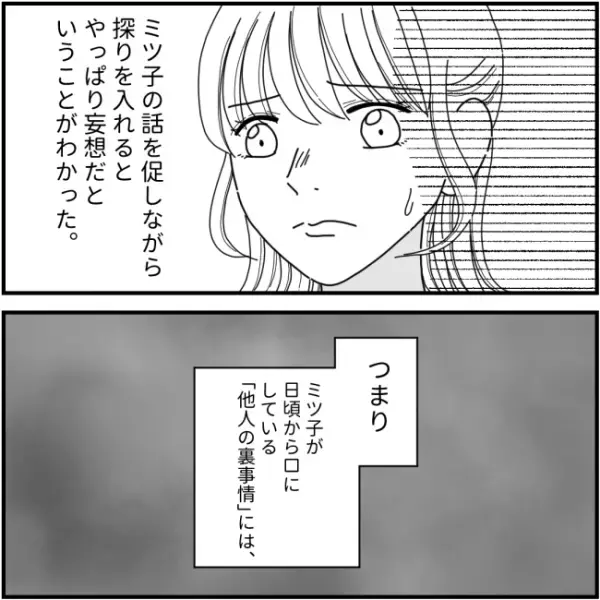 同窓会で不倫話を披露し上機嫌のママ友。ある質問で困った様子に…＜他人の裏事情に詳しいママ友＞