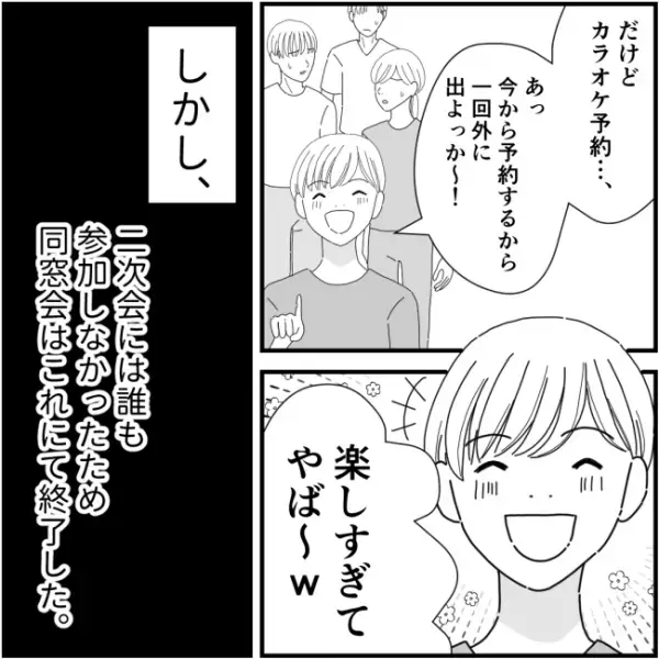 同窓会で不倫話を披露し上機嫌のママ友。ある質問で困った様子に…＜他人の裏事情に詳しいママ友＞