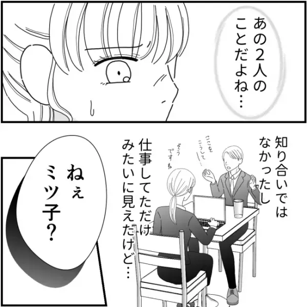 同窓会で不倫話を披露し上機嫌のママ友。ある質問で困った様子に…＜他人の裏事情に詳しいママ友＞