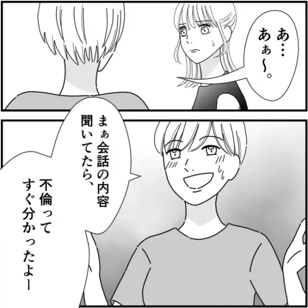 同窓会で不倫話を披露し上機嫌のママ友。ある質問で困った様子に…＜他人の裏事情に詳しいママ友＞