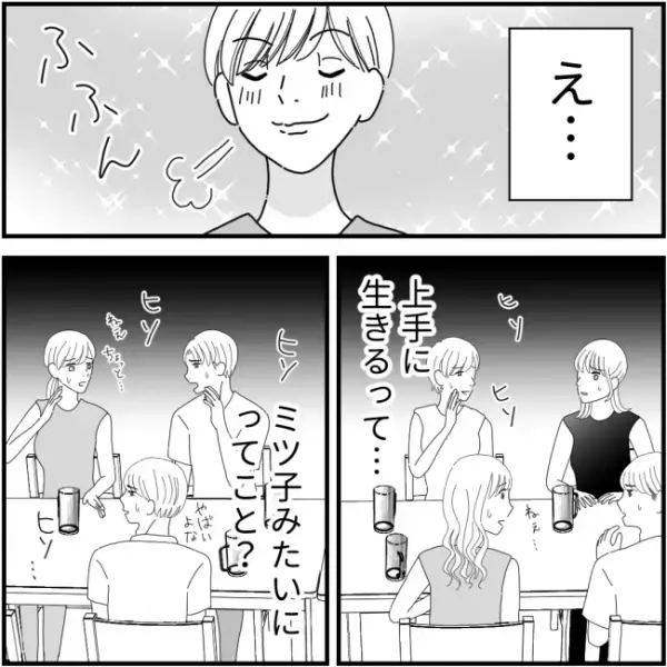 同窓会で不倫話を披露し上機嫌のママ友。ある質問で困った様子に…＜他人の裏事情に詳しいママ友＞