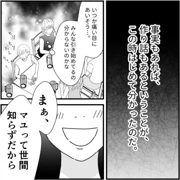 同窓会で不倫話を披露し上機嫌のママ友。ある質問で困った様子に…＜他人の裏事情に詳しいママ友＞