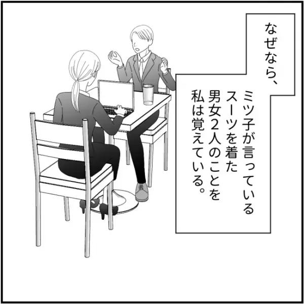 同窓会で不倫話を披露し上機嫌のママ友。ある質問で困った様子に…＜他人の裏事情に詳しいママ友＞