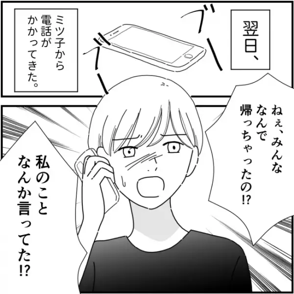 同窓会で不倫話を披露し上機嫌のママ友。ある質問で困った様子に…＜他人の裏事情に詳しいママ友＞