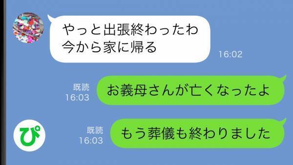「嫁の仕事だろ」義母の介護を妻に押し付けて不倫旅行に行った夫→後日、義母の残した遺言を見て絶句！